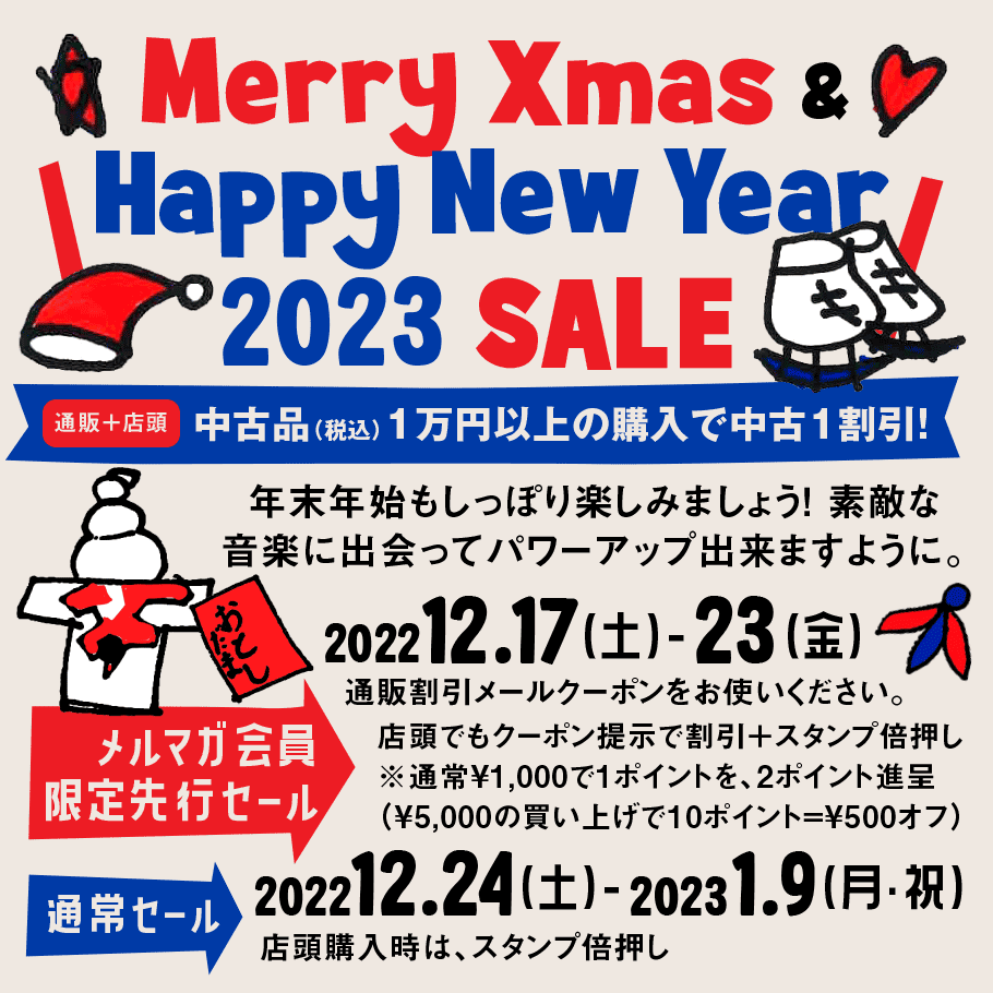 本日1/2(月・祝)より営業開始!おかげさまで今年(令和5年/2023年)で開店33年目に突入と相成りました。