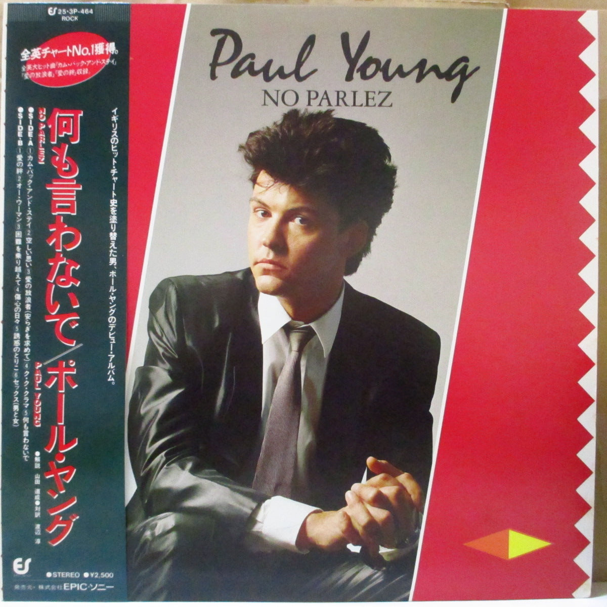 PAUL YOUNG (ポール・ヤング) - 何も言わないで - No Parlez (Japan オリジナル LP+緑帯, インサート) '83年ソロ1stアルバム