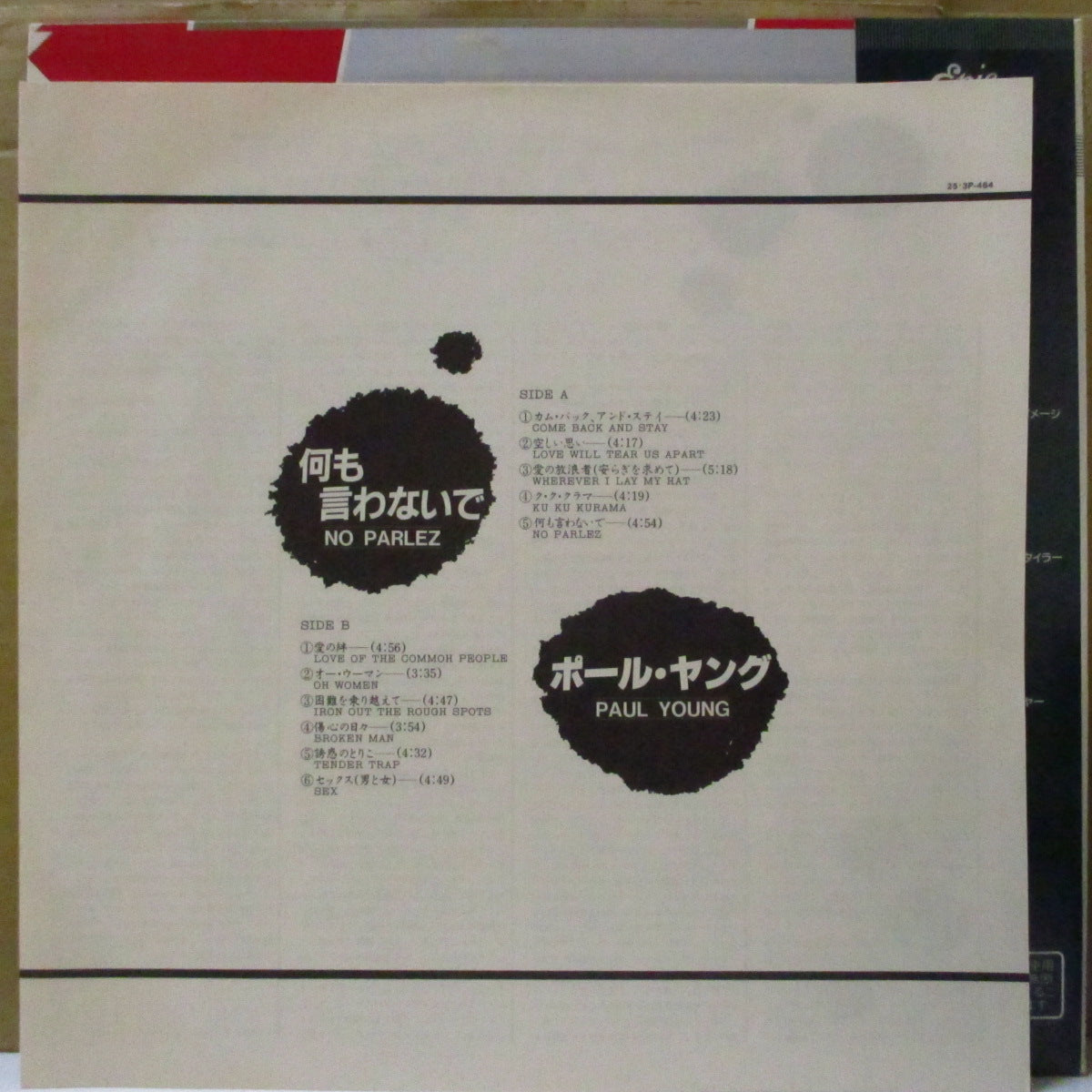 PAUL YOUNG (ポール・ヤング) - 何も言わないで - No Parlez (Japan オリジナル LP+緑帯, インサート) '83年ソロ1stアルバム