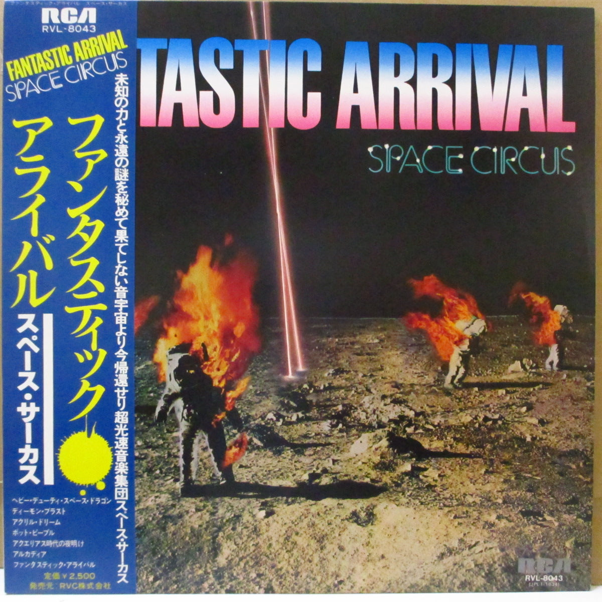 SPACE CIRCUS (スペース・サーカス) - Fantastic Arrival (Japan オリジナル LP+帯, インナー)
