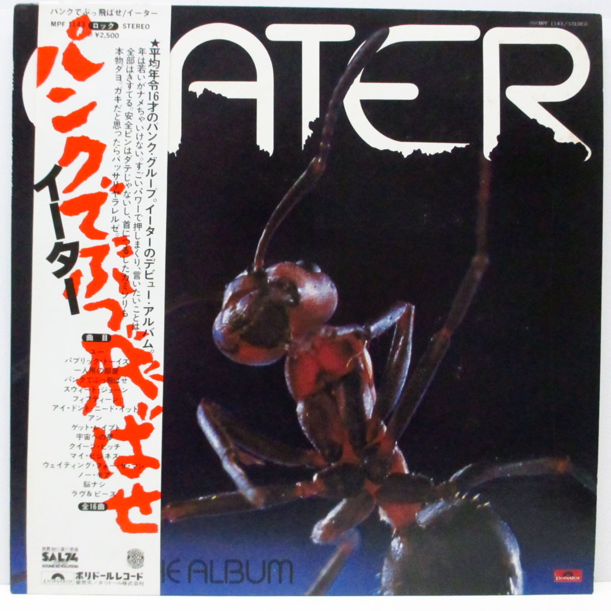 EATER (イーター) - パンクでぶっ飛ばせ - The Album (Japan オリジナル LP+帯)'77年ファースト!