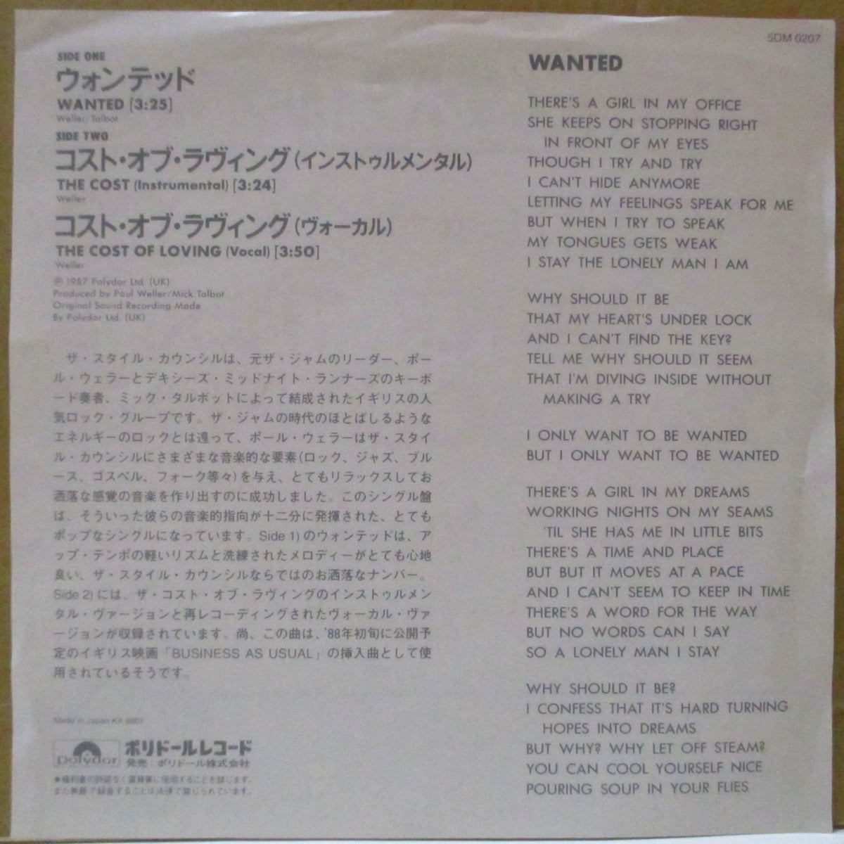 STYLE COUNCIL, THE (ザ・スタイル・カウンシル) - Wanted +2 (Japan オリジナル 7インチ+光沢ソフト紙ジャケ+ソフト紙インナー)