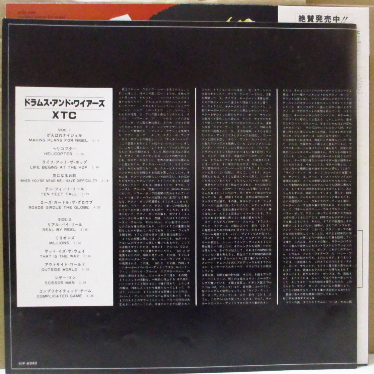 XTC (エックスティーシー) - ドラムス・アンド・ワイアーズ :Drums And Wires (Japan オリジナル LP+帯, ライナー) '79年3rdアルバム