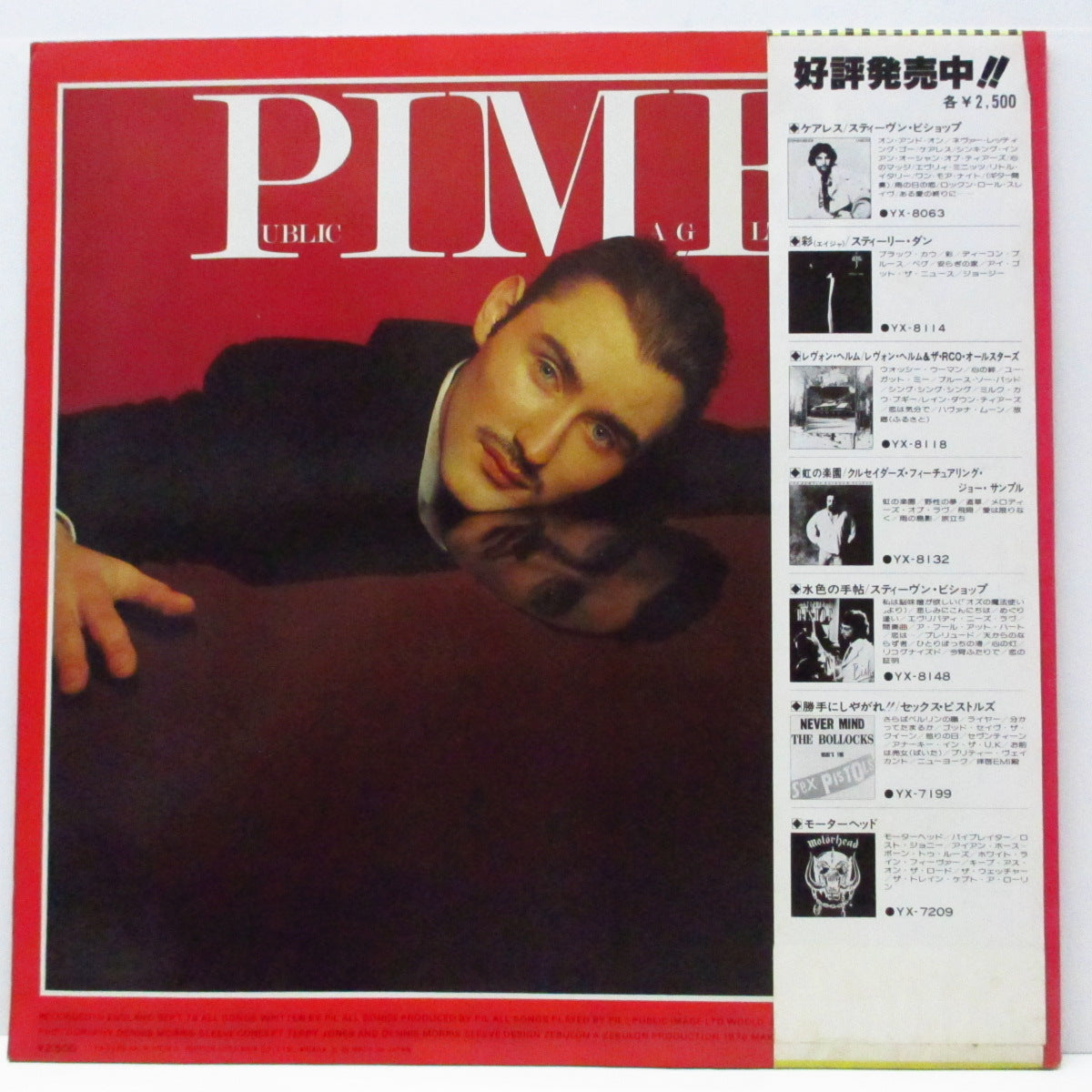 PUBLIC IMAGE LTD (パブリック・イメージ・リミテッド) - Public Image : First Issue (Japan オリジナル LP+帯、インナー)