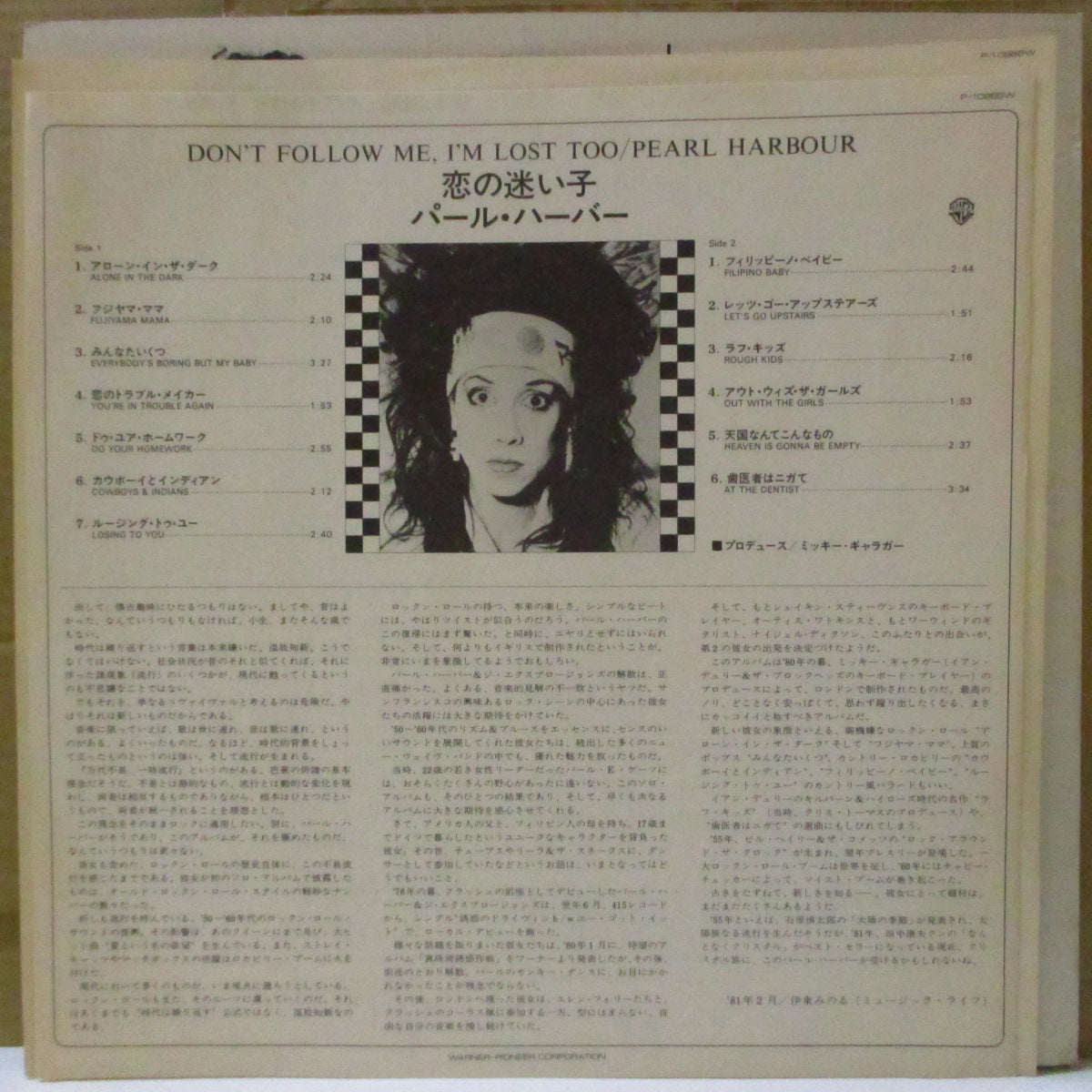 PEARL HARBOUR (パール・ハーバー) - 恋の迷い子 - Don't Follow Me, I'm Lost Too (Japan オリジナル LP+インサート/帯欠) '80年1stアルバム