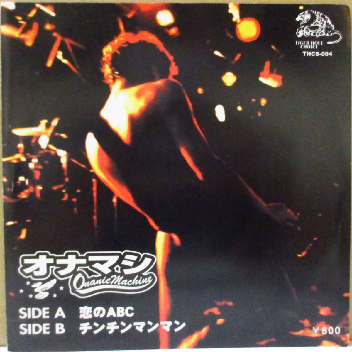 オナニーマシーン (Onanie Machine) - 恋のABC (Japan '03 限定500枚 7インチ/光沢ソフト紙ジャケ)