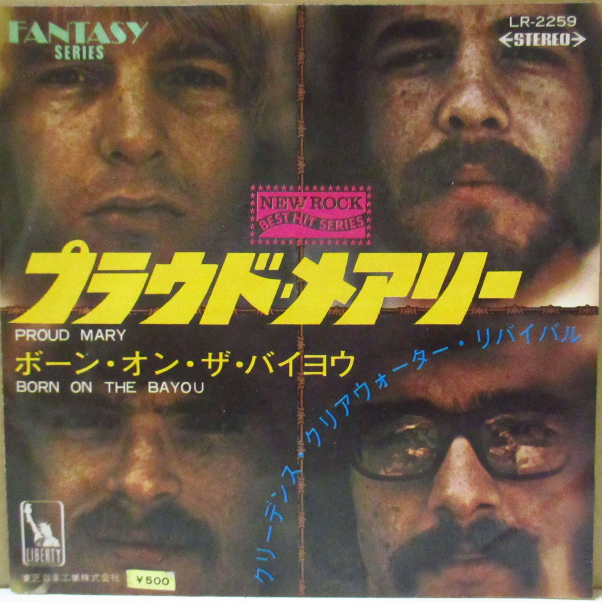 CREEDENCE CLEARWATER REVIVAL (CCR) (クリーデンス・クリアウォーター・リバイバル) - プラウド・メアリー - Proud Mary (Japan '69 限定「赤盤」 7インチ+光沢見開きジャケ)