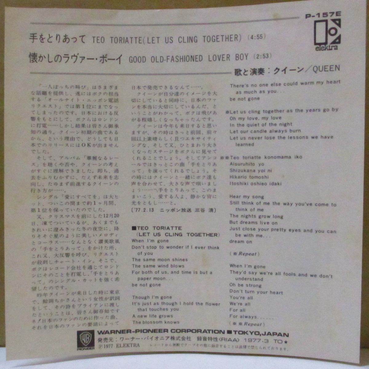 QUEEN (クイーン) - 手をとりあって - Teo Toriatte - Let Us Cling Together (Japan '77 オリジナル 7インチ+光沢ジャケ)