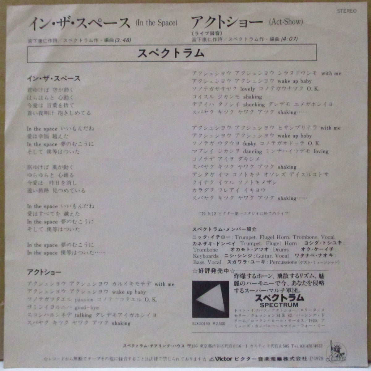 SPECTRUM (スペクトラム) - In The Space (Japan オリジナル 7インチ+光沢ジャケ, インナー) '79年シングル