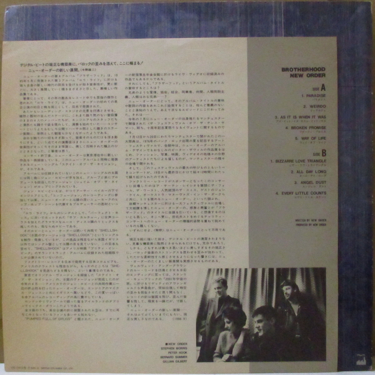 NEW ORDER (ニュー・オーダー) - Brotherhood (Japan オリジナル LP+インサート/帯欠) '86年4thアルバム
