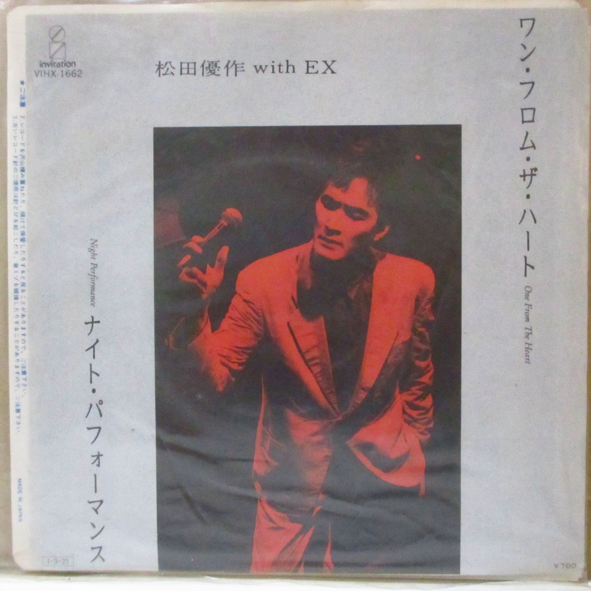 松田優作 with EX (Yusaku Matsuda) - ワン・フロム・ザ・ハート : One From The Heart (Japan オリジナル 7インチ+光沢ジャケ, インナー) '85年シングル