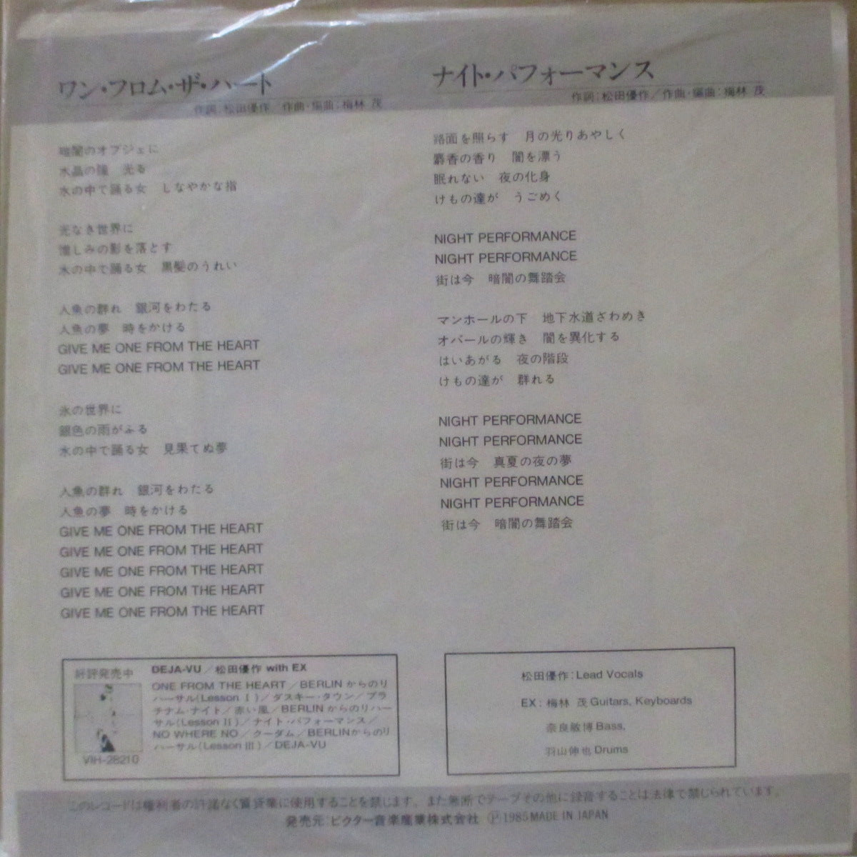松田優作 with EX (Yusaku Matsuda) - ワン・フロム・ザ・ハート : One From The Heart (Japan オリジナル 7インチ+光沢ジャケ, インナー) '85年シングル