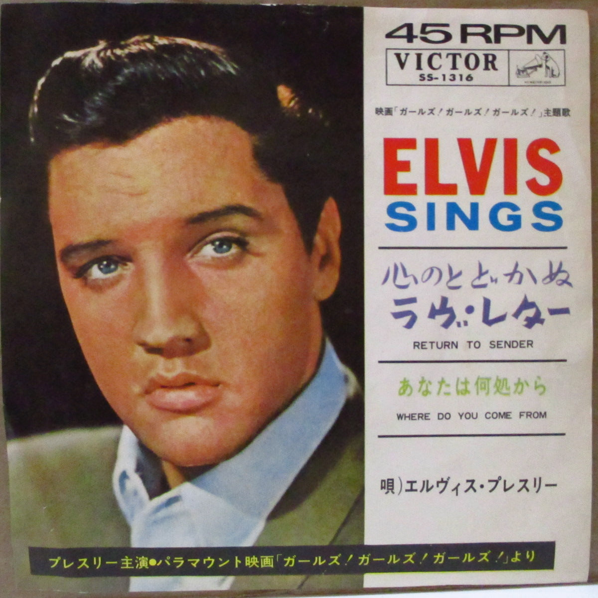ELVIS PRESLEY (エルヴィス・プレスリー) - 心のとどかぬラヴ・レター:Return To Sender (日本 '62 オリジナル・ジャケ付き 7インチ)