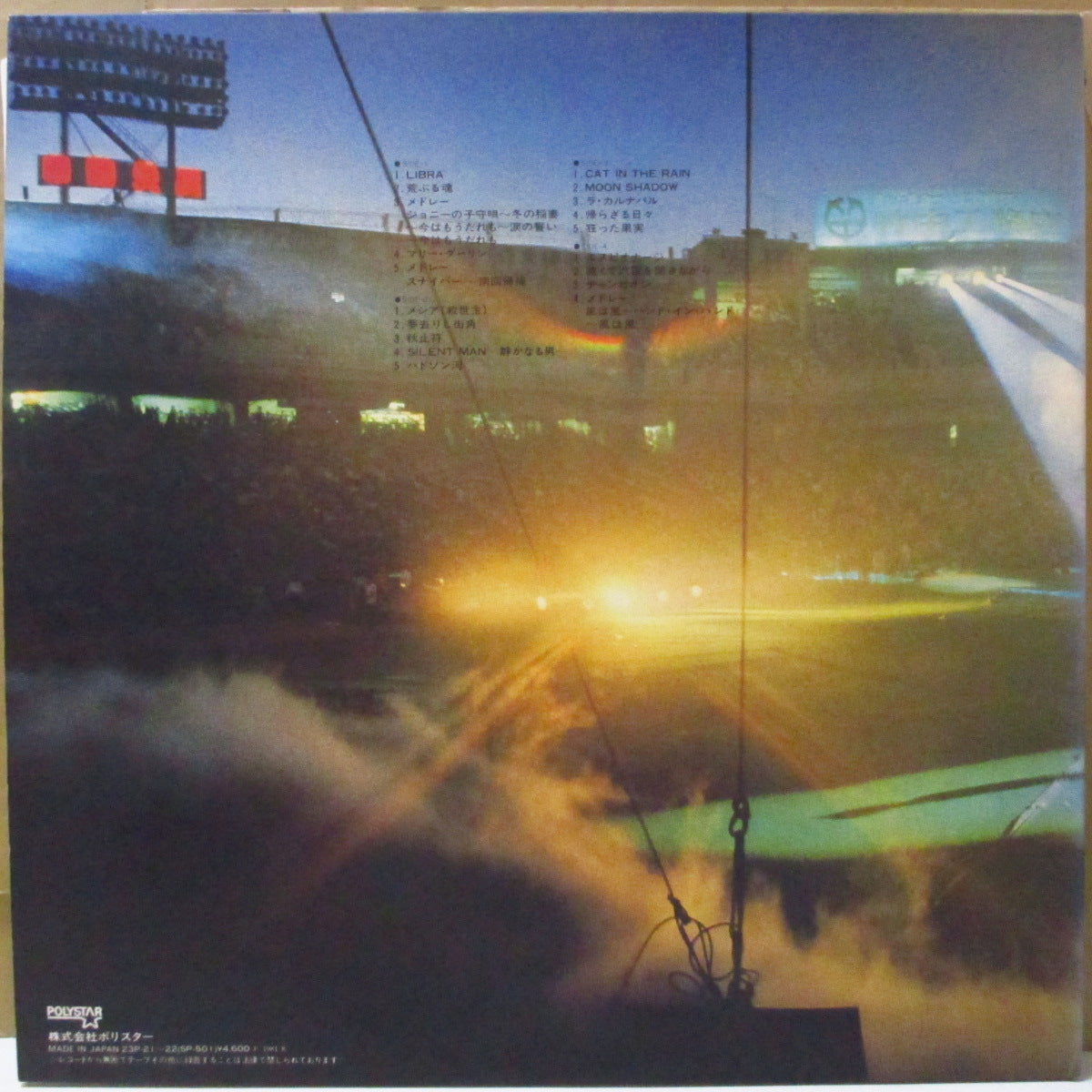 ALICE (アリス) - アリス 3606日 - Final Live At Korakuen (Japan オリジナル 2xLP+7インチ, 帯, 12ページインサート/見開きジャケ) '81年ライブアルバム