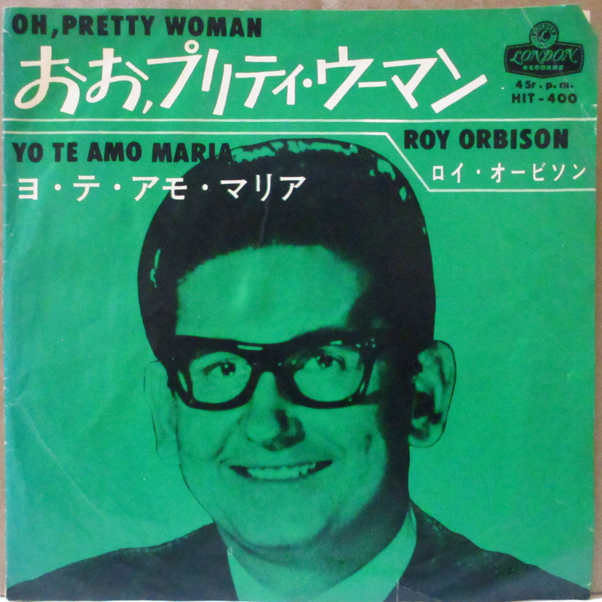 ROY ORBISON (ロイ・オービソン) - おお, プリティ・ウーマン : Oh, Pretty Woman (日本「¥330 定価」'64 オリジナル・ジャケ付き7インチ) 全米、全英1位ヒット名曲