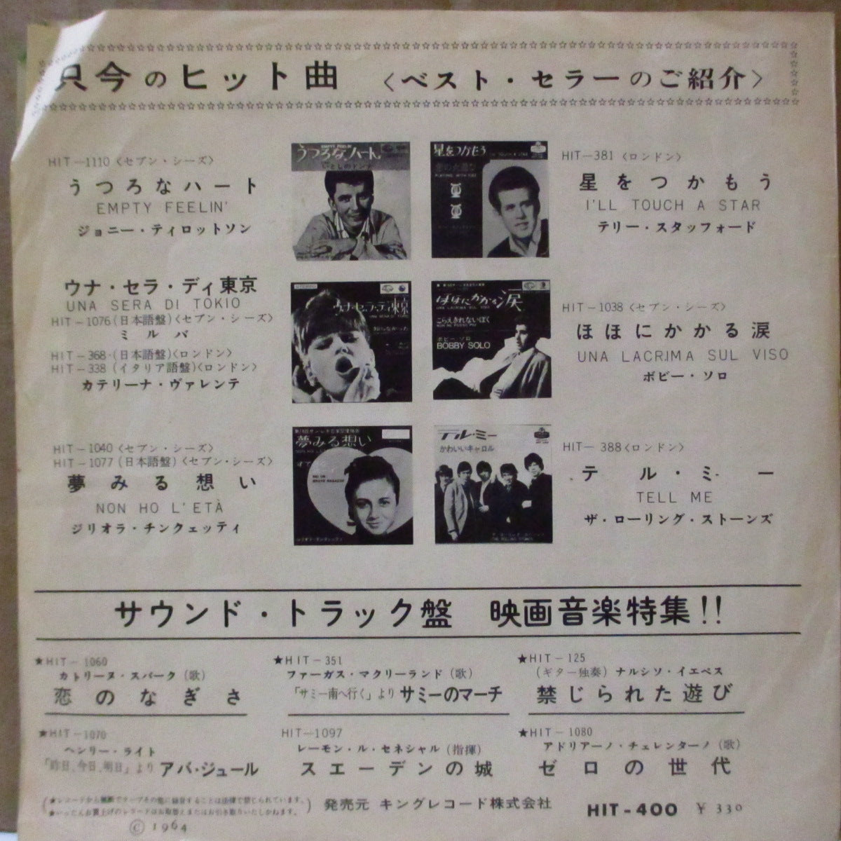 ROY ORBISON (ロイ・オービソン) - おお, プリティ・ウーマン : Oh, Pretty Woman (日本「¥330 定価」'64 オリジナル・ジャケ付き7インチ) 全米、全英1位ヒット名曲