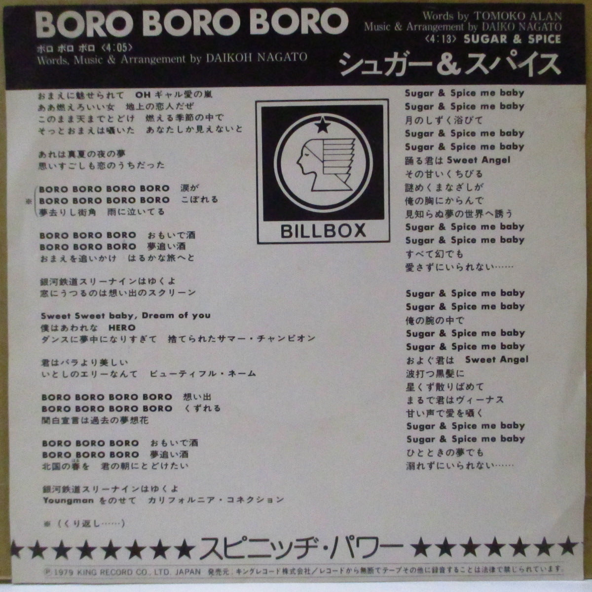 スピニッヂ・パワー (Spinach Power (織田哲郎 Vo.)) - Boro Boro Boro (Japan オリジナル 7インチ+光沢ジャケ, インナー) '79年ディスコ