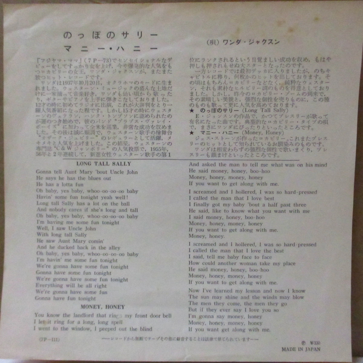 WANDA JACKSON (ワンダ・ジャクソン) - のっぽのサリー: Long Tall Sally / マニー・ハニー: Money Honey (日本 50's セカンドプレス¥330 定価「上半身の白黒写真ジャケ、赤盤」7インチ)日本のみのカップリング盤
