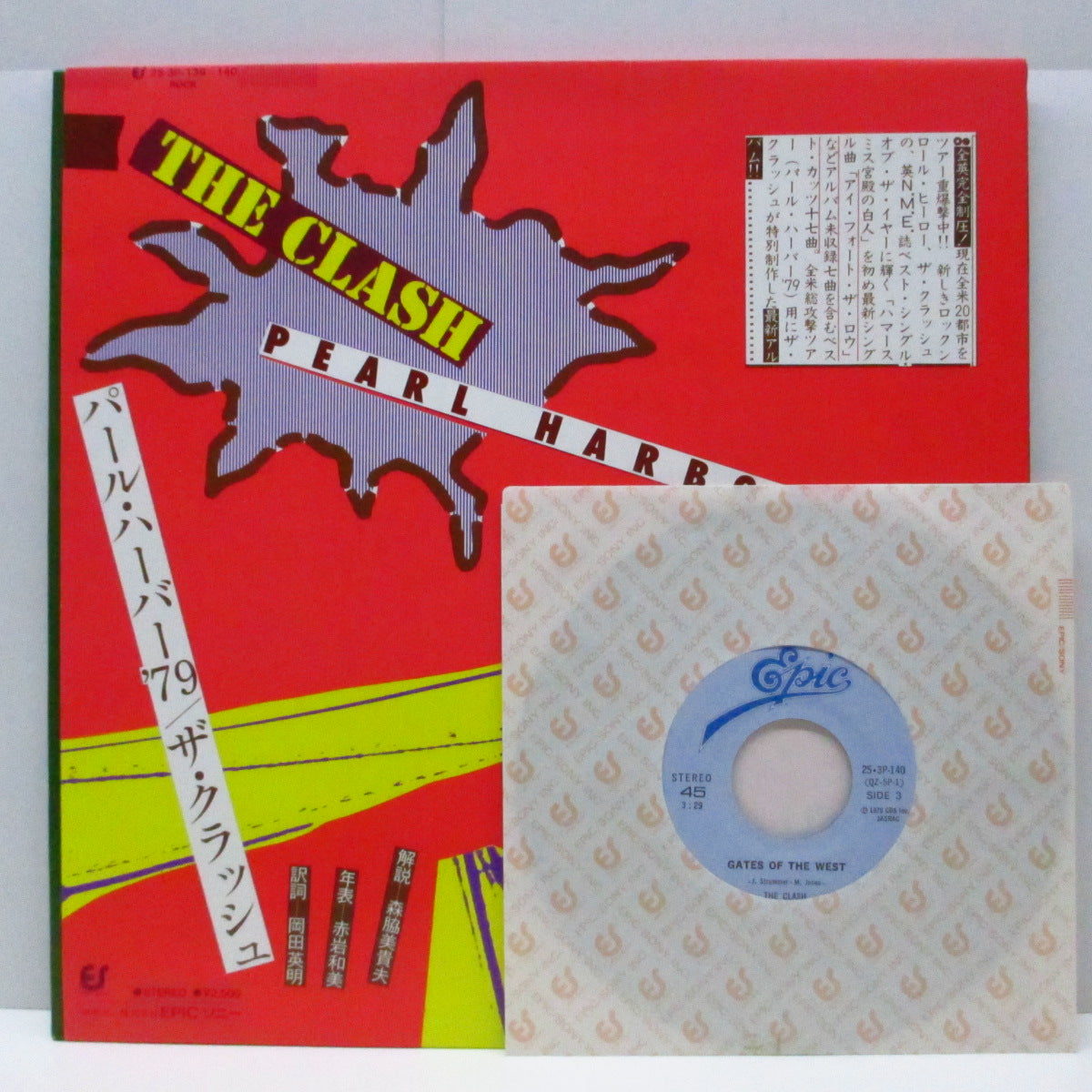 CLASH, THE (クラッシュ) - Pearl Harbour '79 (Japan オリジナル LP+ボーナス 7"、アウタースリーブ)近年稀な美品!