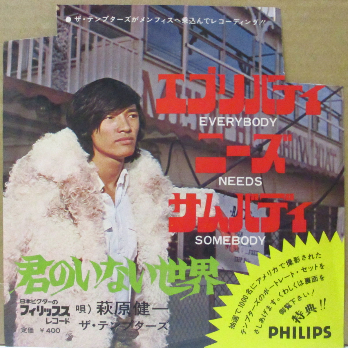 TEMPTERS, THE (ザ・テンプターズ) - エブリバディ・ニーズ・サムバディ (Japan オリジナル 7インチ+光沢ジャケ, インナー) '69年シングル