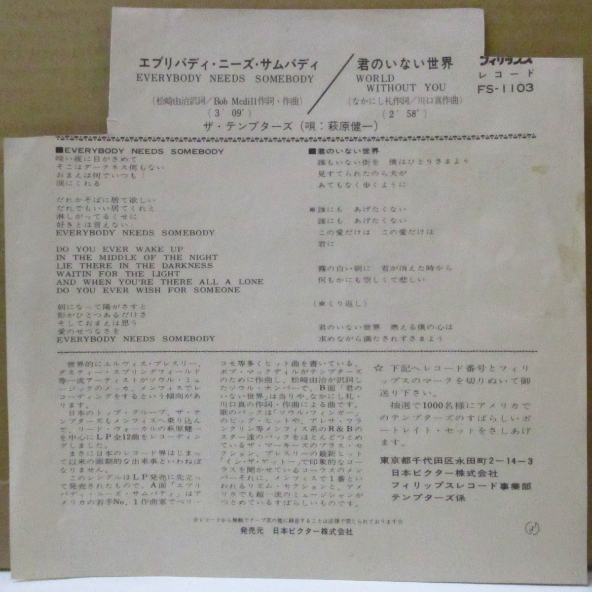 TEMPTERS, THE (ザ・テンプターズ) - エブリバディ・ニーズ・サムバディ (Japan オリジナル 7インチ+光沢ジャケ, インナー) '69年シングル