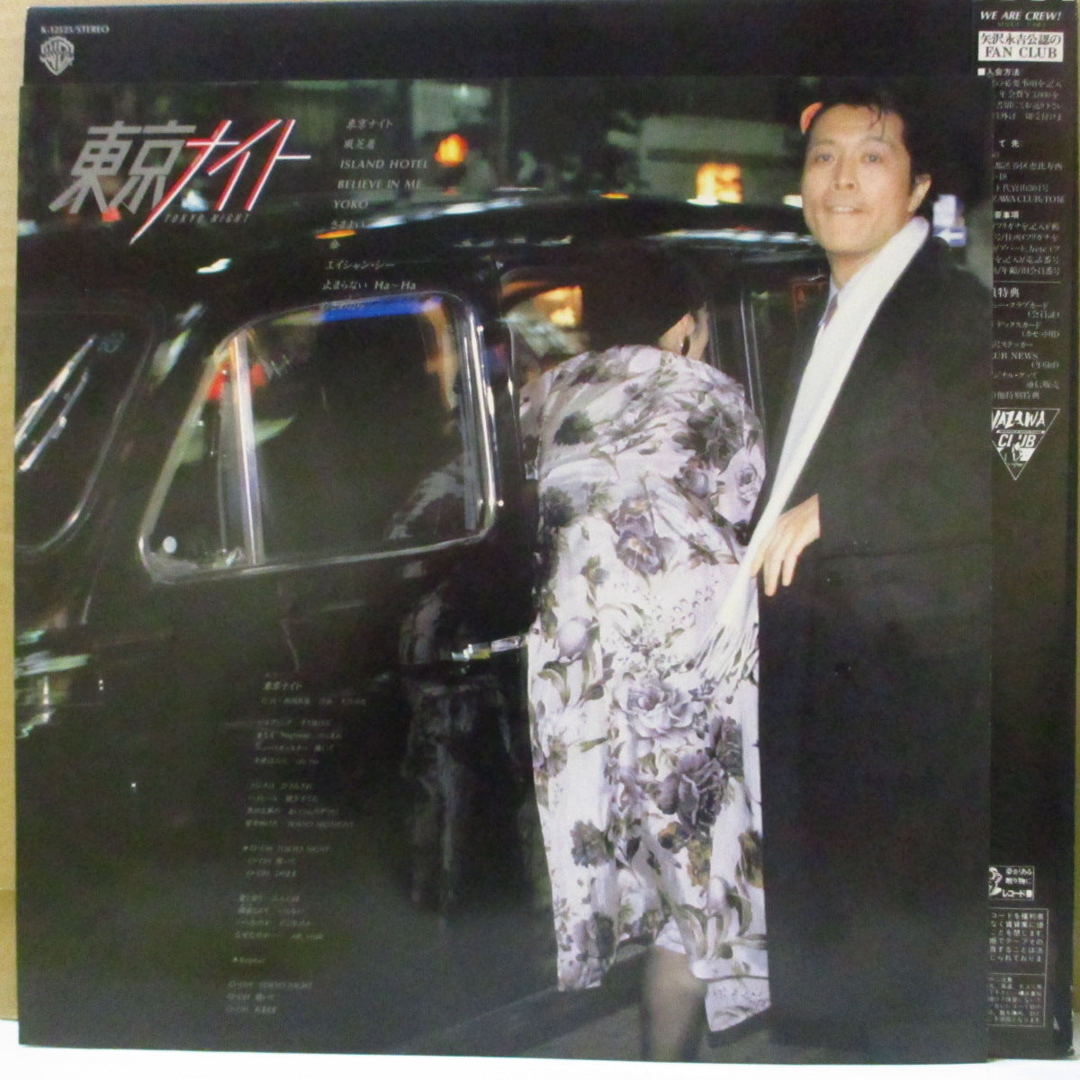 矢沢 永吉 (Eikichi Yazawa) - 東京ナイト (Japan オリジナル LP+帯, インサート) '86年14thアルバム