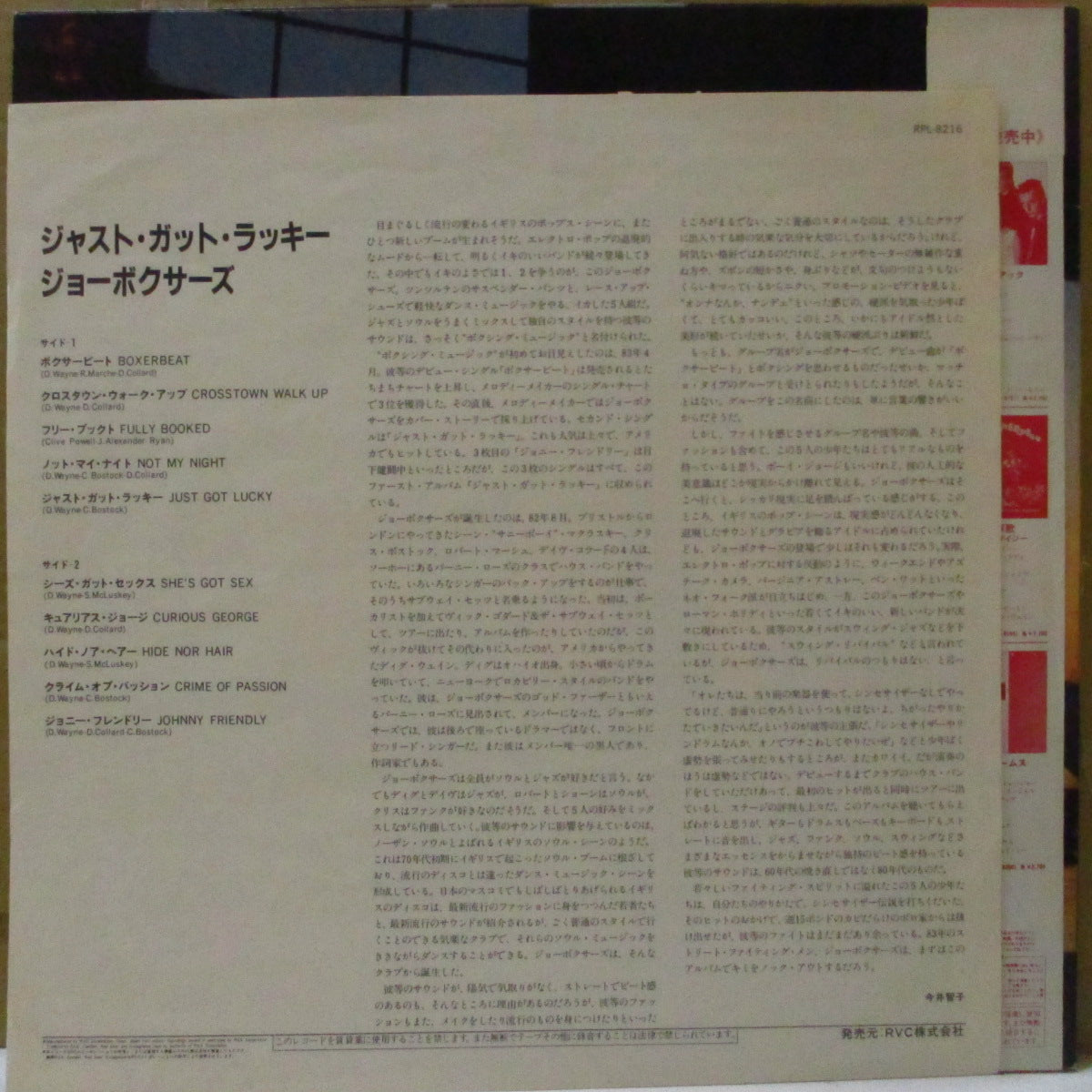 JoBOXERS (ジョーボクサーズ) - ジャスト・ガット・ラッキー - Like Gangbusters (Japan オリジナル LP+帯, インサート) '83年1stアルバム