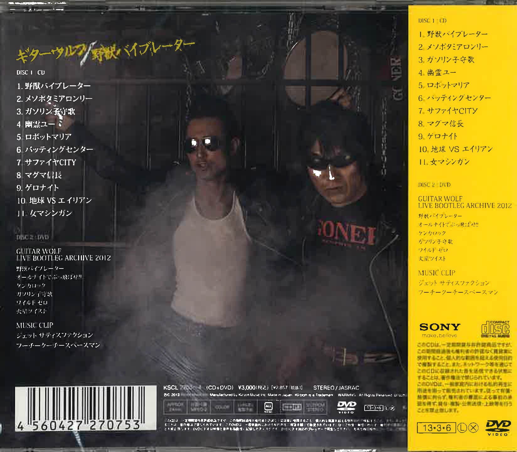 GUITAR WOLF (ギター・ウルフ) - 野獣バイブレーター (洋題 Beast Vibrator ) (日本初回限定CD +DVDセット+特典缶バッジ付き /廃盤 New) 2013年スタジオ録音13枚目