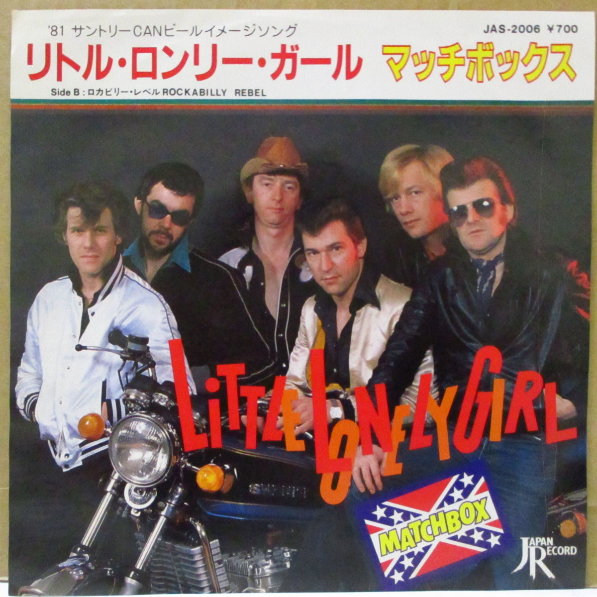 MATCHBOX (マッチボックス) - リトル・ロンリー・ガール - Little Lonely Girl (Japan '81 プロモ 7インチ+ソフト紙インナー/光沢ソフト紙ジャケ) 日本独自作!