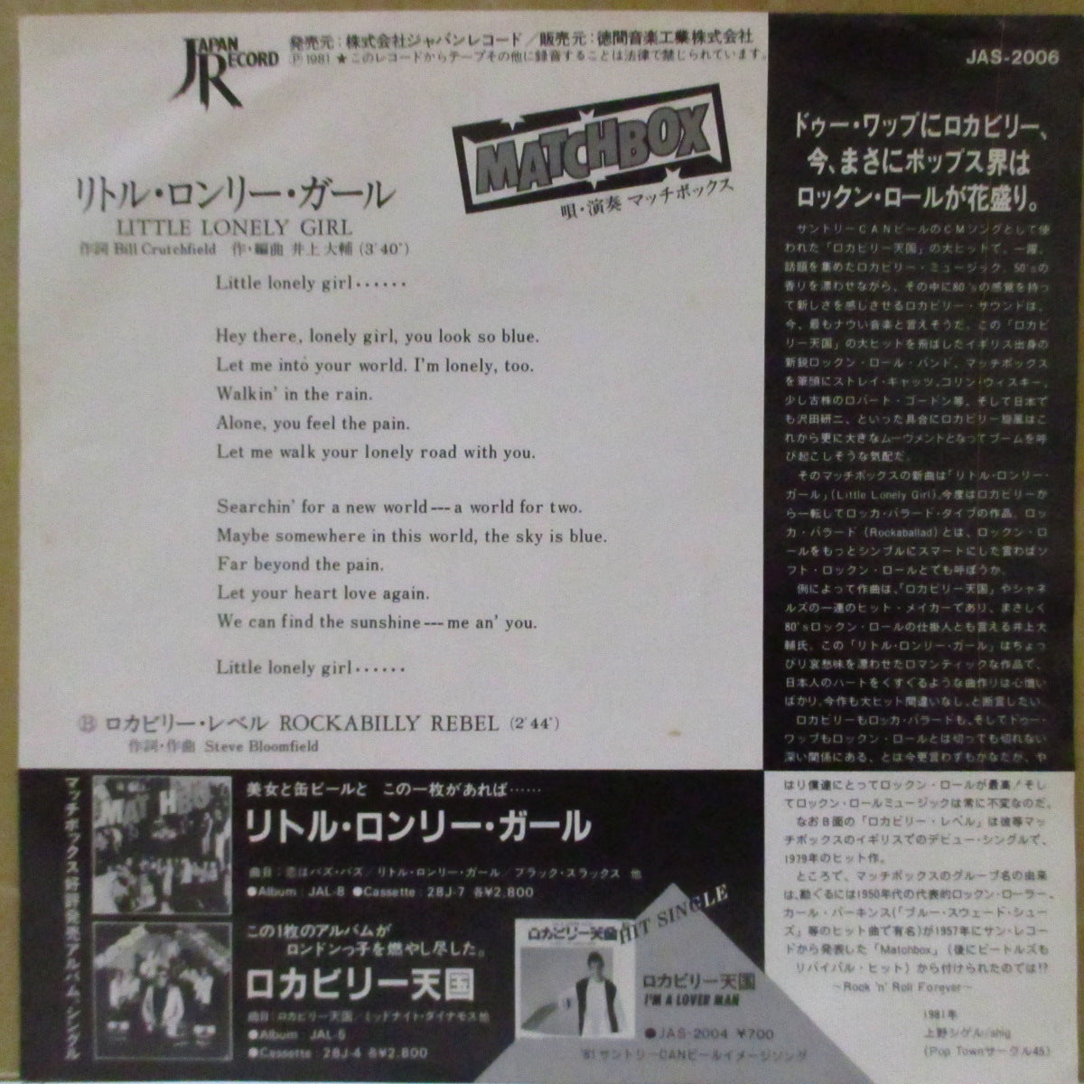 MATCHBOX (マッチボックス) - リトル・ロンリー・ガール - Little Lonely Girl (Japan '81 プロモ 7インチ+ソフト紙インナー/光沢ソフト紙ジャケ) 日本独自作!