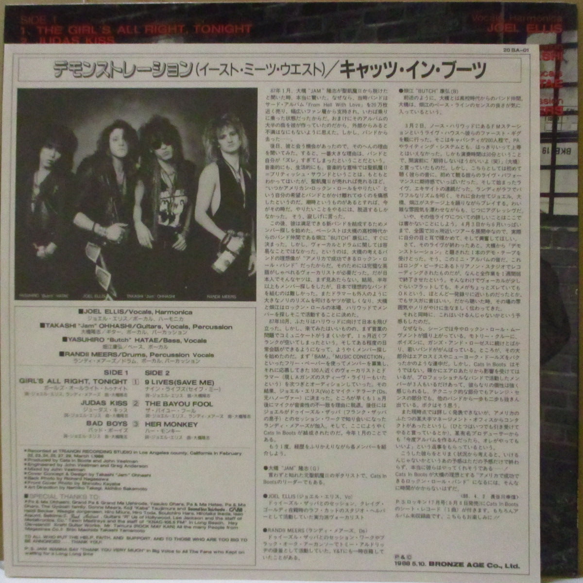 CATS IN BOOTS (キャッツ・イン・ブーツ) - Demonstration - East Meets West (Japan オリジナル MLP+インサート/光沢エンボスジャケ) '88年デビューミニアルバム