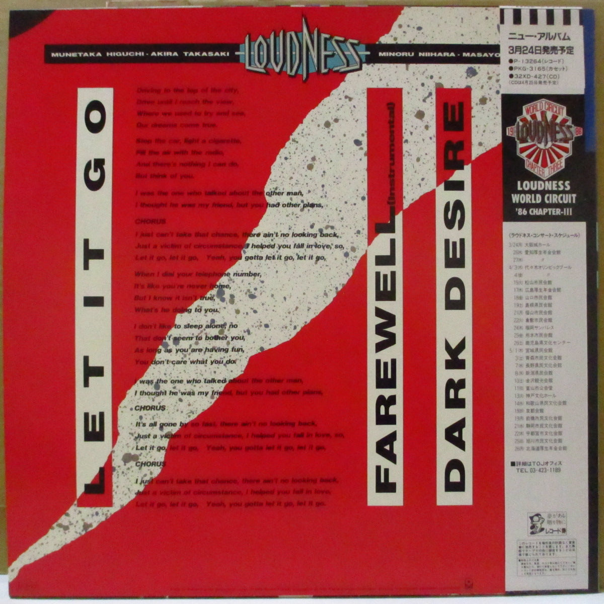 LOUDNESS (ラウドネス) - Let It Go +2 (Japan '86 オリジナル3曲入り 12インチ+帯)