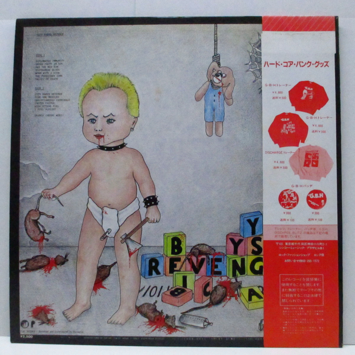 Charged G.B.H (チャージド G.B.H) - シティ・ベイビーの復讐 -City Babys Revenge (Japan オリジナル LP+帯)セカンド!