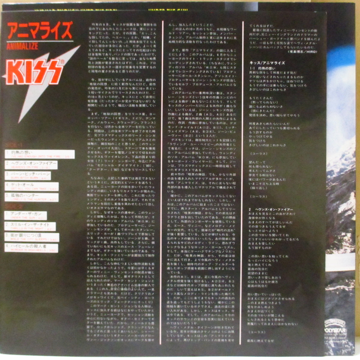 KISS (キッス) - アニマライズ:Animalize (Japan オリジナル LP+帯一体型見開きインサート) '84年12thアルバム