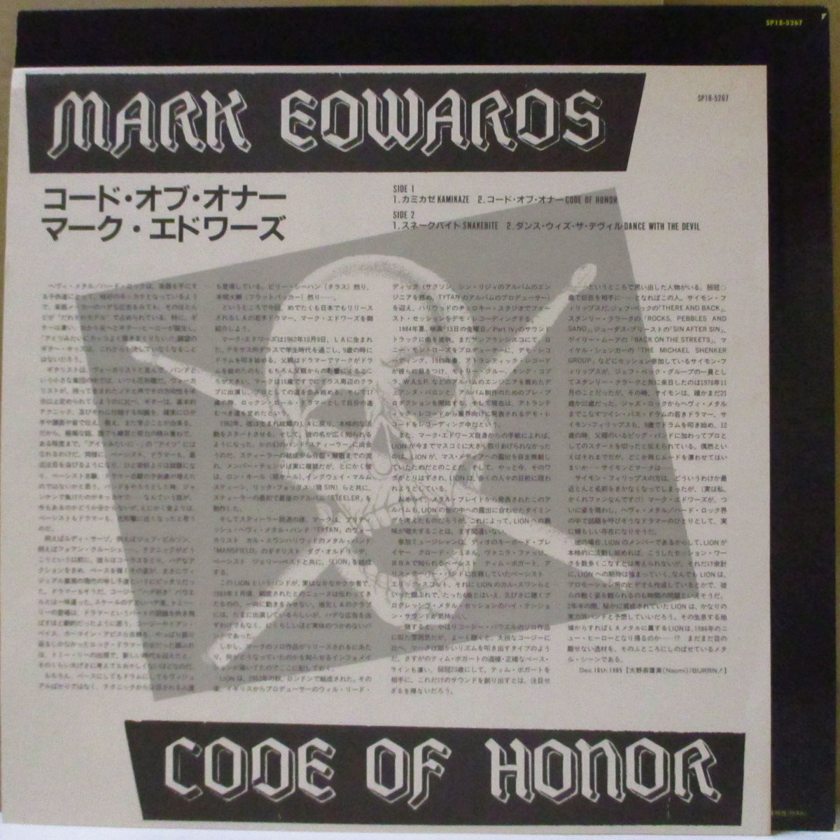 MARK EDWARDS (マーク・エドワーズ) - コード・オブ・オナー :Code Of Honor +3 (Japan '86 オリジナル4曲入り12インチ+インサート/帯欠)