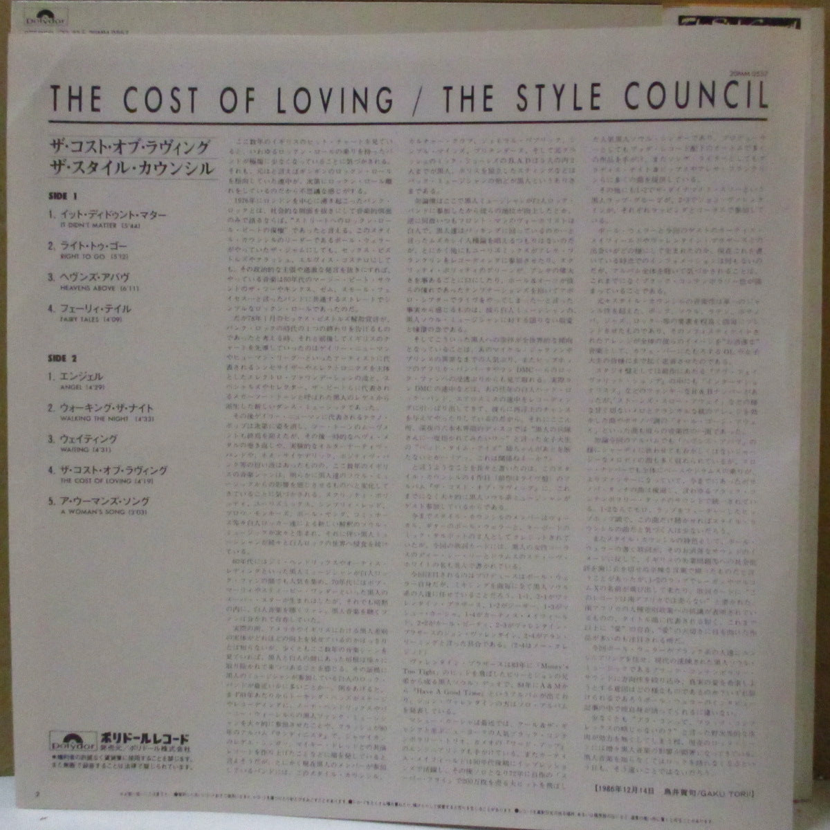STYLE COUNCIL, THE (ザ・スタイル・カウンシル) - The Cost Of Loving (Japan オリジナル LP+インサート,帯)