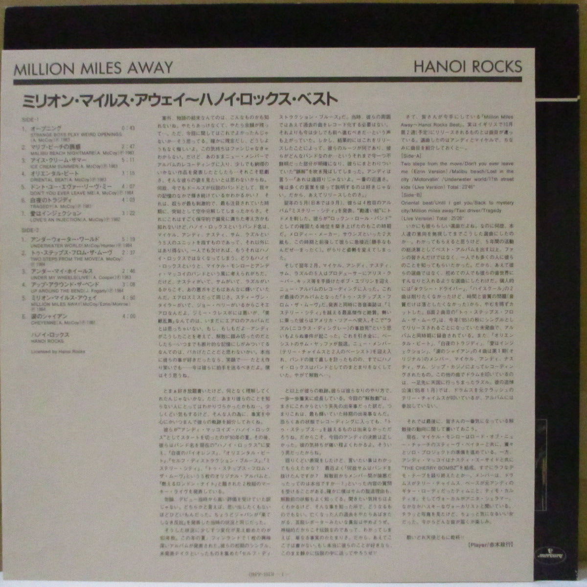 HANOI ROCKS (ハノイ・ロックス) - Million Miles Away (Japan オリジナル LP+インサート/帯・見開きインサート欠) '85年日本独自ベスト盤