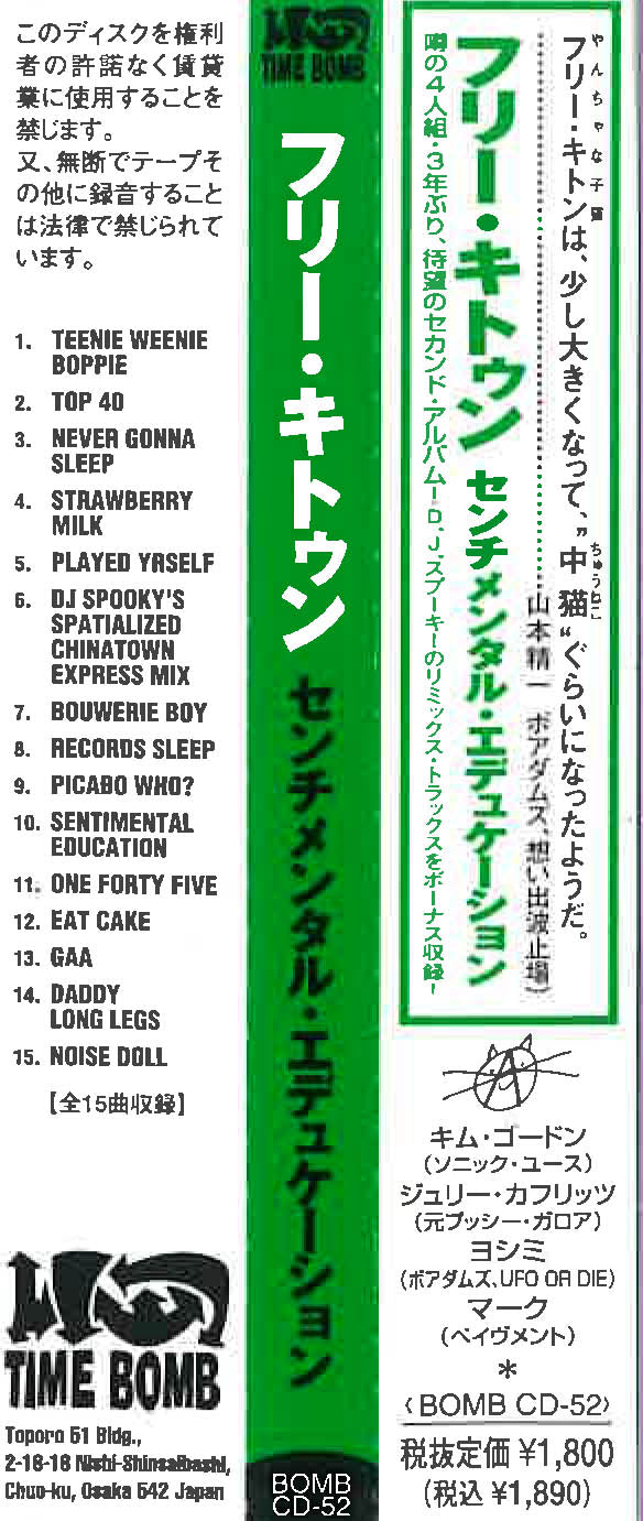 FREE KITTEN (フリー・キトゥン) - Sentimental Education (Japan タイムボム 限定ボーナス入り 15曲入り CD/New) '97年フル・セカンド・アルバム 残少!