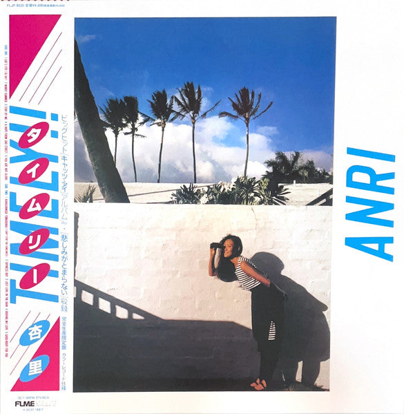 杏里 (Anri) - タイムリー - Timely!! (Japan 限定リマスター再発「クリアブルーヴァイナル」 LP/NEW) '83年6thアルバム
