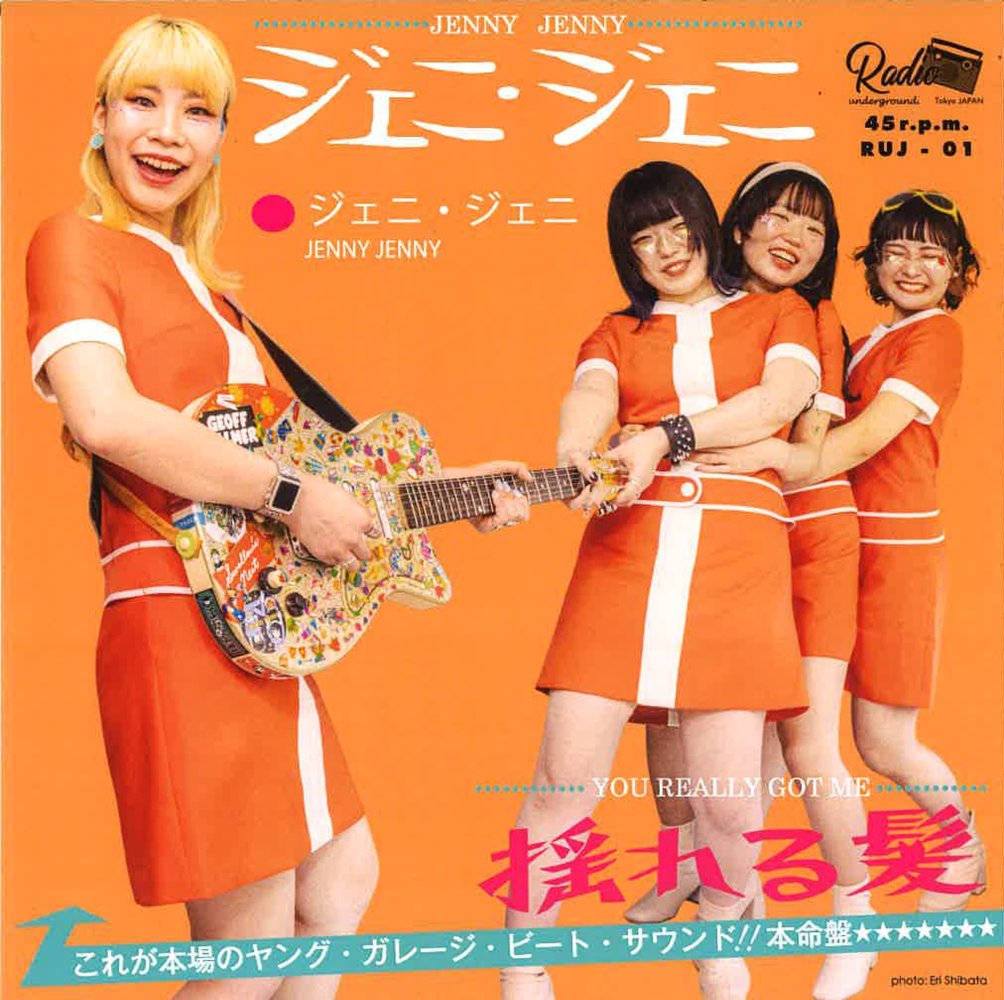JENNY JENNY(ジェニ・ジェニ) - Jenny, Jenny (ジェニ・ジェニ)/ 揺れる髪 (Japan 限定 「新旧メンバー2種ジャケ付き」 7インチ/New) 東京注目ガールズガレージ・バンドのデビューシングル!