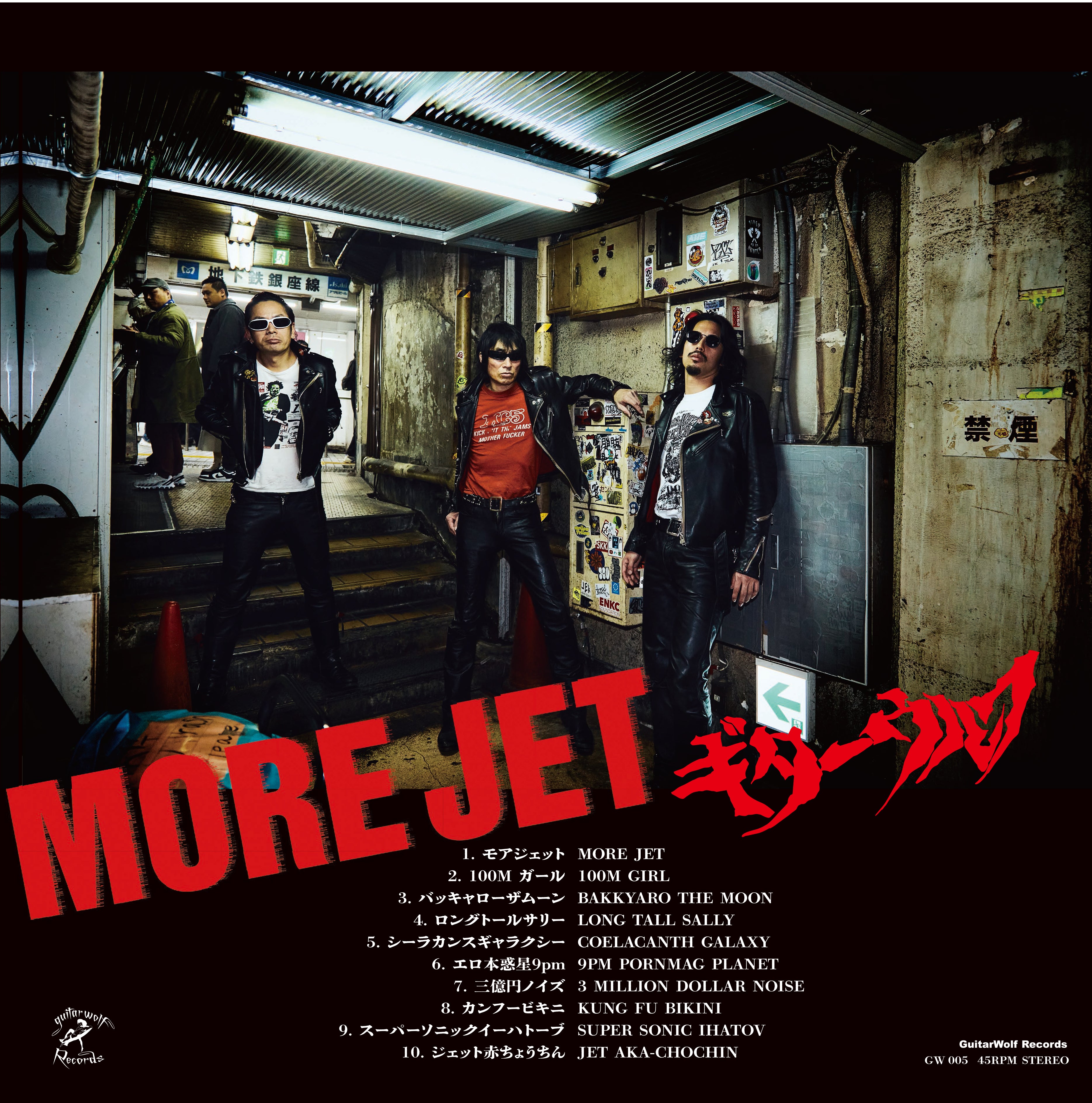 GUITAR WOLF (ギター・ウルフ) - More Jet (日本自主制作限定 LP/New) 7年ぶりの新作アルバム、4/29(水)発売、予約受付中!バンドから直の特典缶バッジ付き。