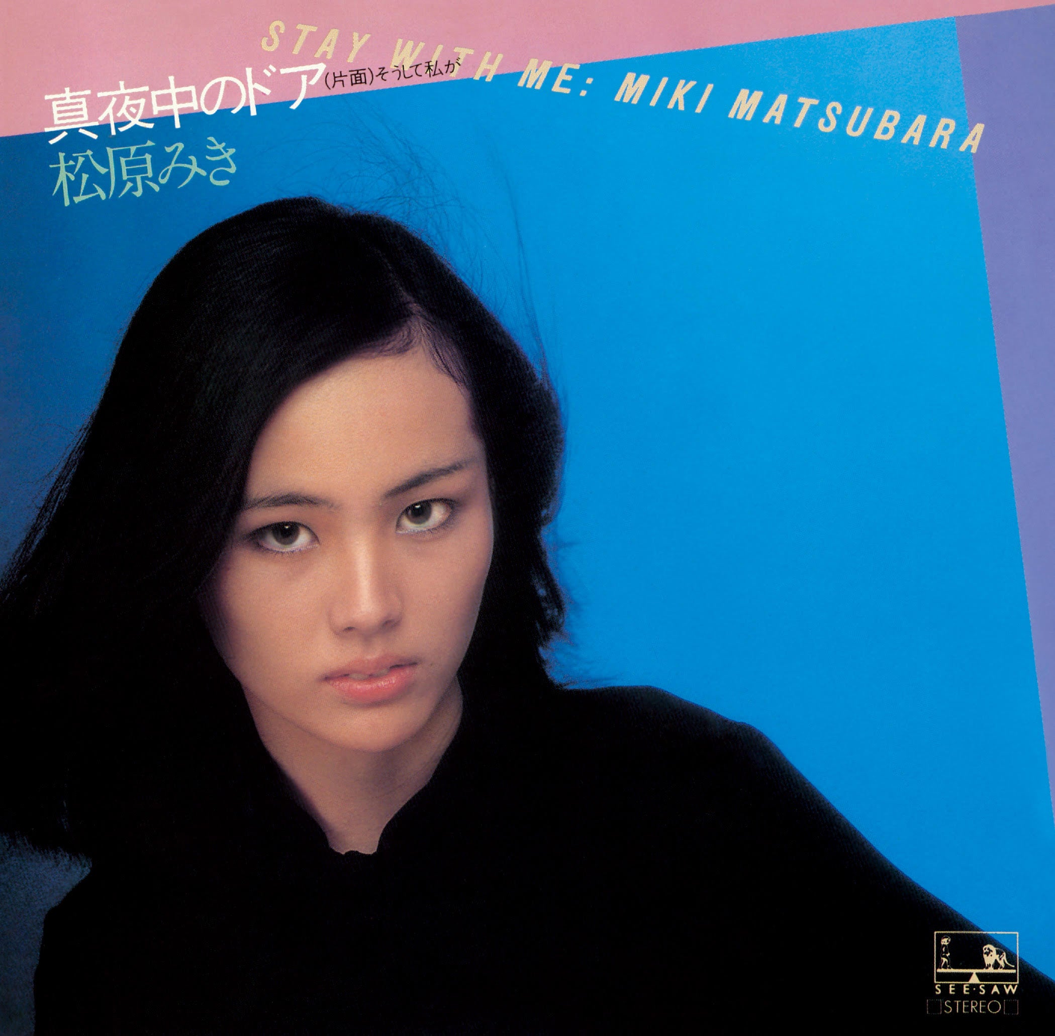 松原みき (Miki Matsubara) - 真夜中のドア - Stay With Me (Japan '21 正規限定リマスター再発「クリア青盤」 7インチ/NEW)