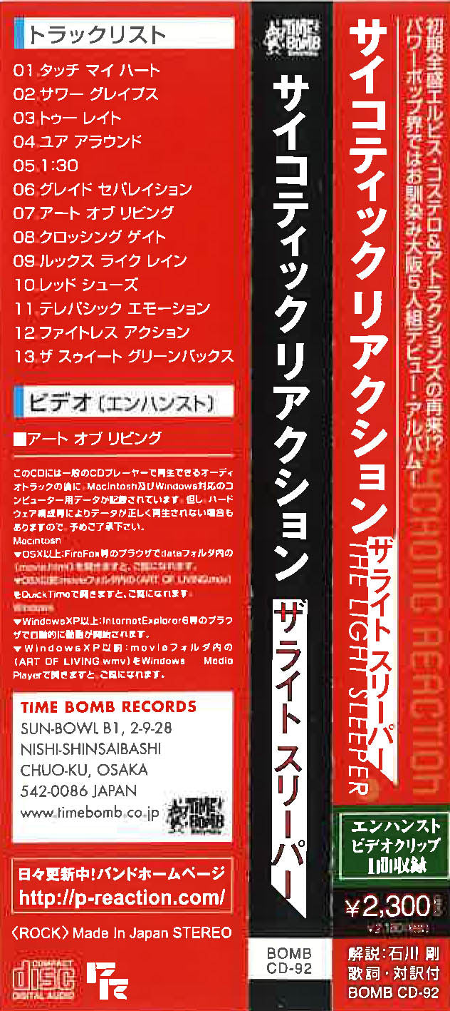 PSYCHOTIC REACTION (サイコティック・リアクション) - The Light Sleeper (日本 タイムボム 限定「ボーナス・エンハスト映像付き」 CD / New) 大阪パワーポップ ’07年デビューアルバム