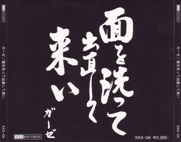 GAUZE (ガーゼ) - 面を洗って出直してこい(Japan 「正規」限定再発 CD / New) '97年4thアルバム!