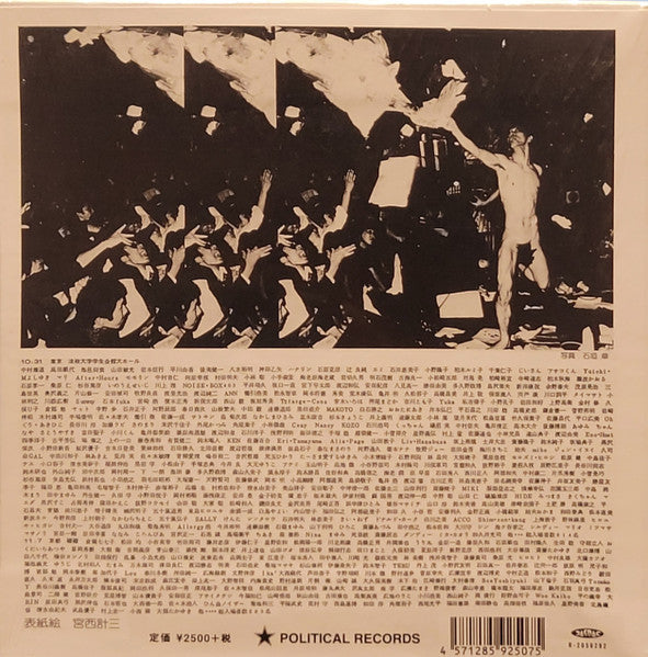 STALIN, THE (ザ ・スターリン) - trash (Japan 限定再発紙ジャケ CD / New) 幻の1st Album再発!