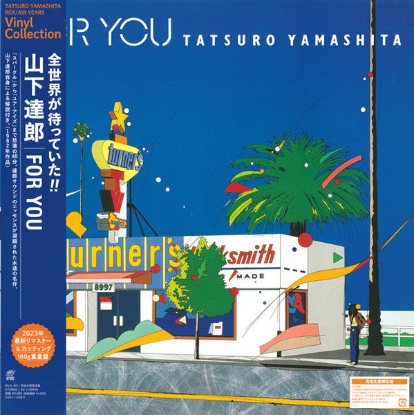 山下達郎 (Tatsuro Yamashita) - For You (Japan 「完全限定生産」正規再発180g LP/New)2023年最新リマスター !