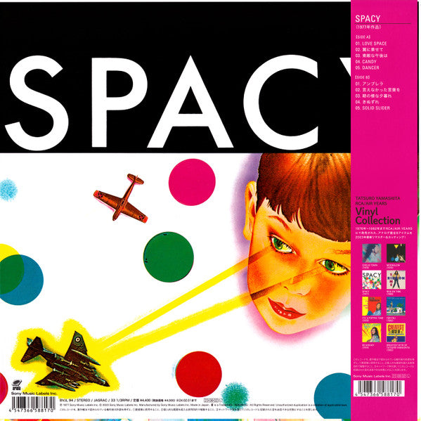山下達郎 (Tatsuro Yamashita) - Spacy (Japan 完全生産限定再発 180g LP+帯/ New) 2023年最新リマスター !