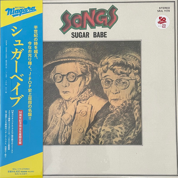 SUGAR BABE (シュガー・ベイブ) - Songs (Japan 50周年正規限定リマスター再発180グラム重量 LP+ポスター/NEW) '75年唯一のアルバム