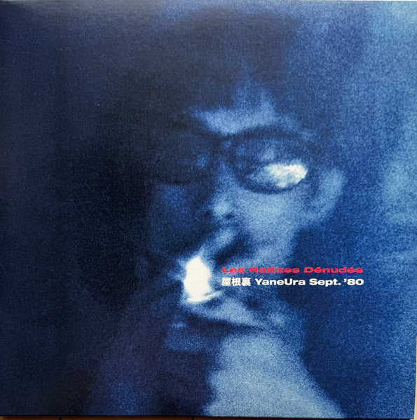 裸のラリーズ (Les Rallizes Dénudés) - 屋根裏 Yaneura Sept. '80 (Japan 限定「ブルーヴァイナル」 LP/NEW) ライブアルバム
