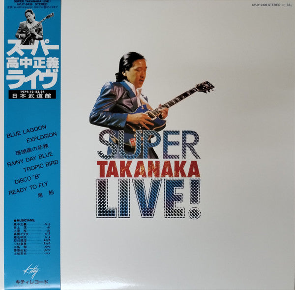 高中正義 (Takanaka Masayoshi) - スーパー高中ライヴ! (Japan 正規限定リマスター再発「クリアヴァイナル」 LP/NEW) '80年初のライブアルバム
